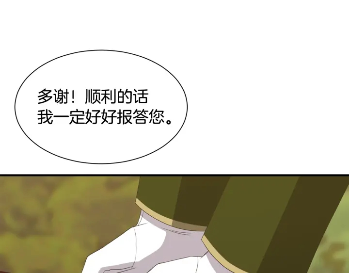 《公爵，请让我治愈你》第17话 安全距离 第36页