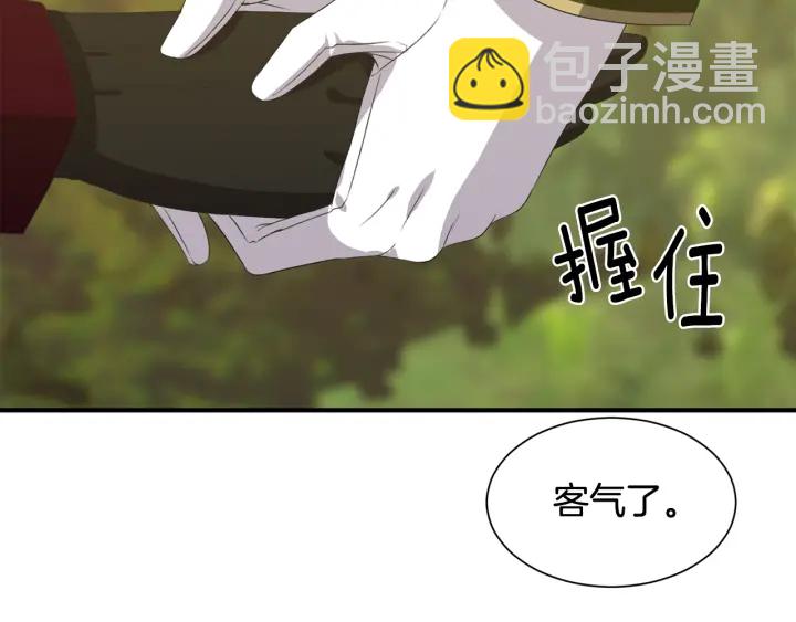 《公爵，请让我治愈你》第17话 安全距离 第37页