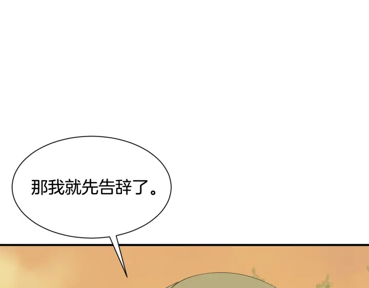 《公爵，请让我治愈你》第17话 安全距离 第41页