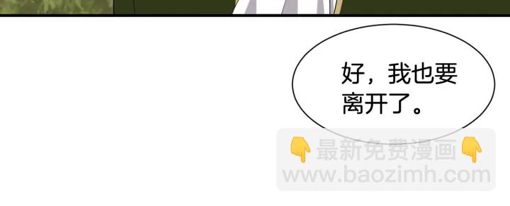 《公爵，请让我治愈你》第17话 安全距离 第43页