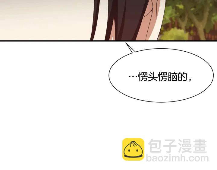 《公爵，请让我治愈你》第17话 安全距离 第45页