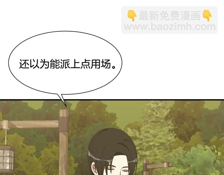 《公爵，请让我治愈你》第17话 安全距离 第46页