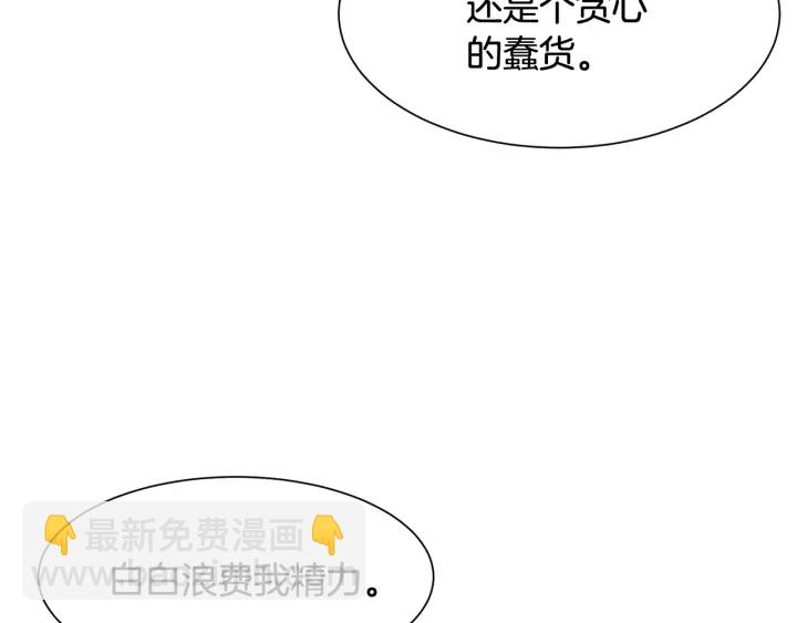 《公爵，请让我治愈你》第17话 安全距离 第48页