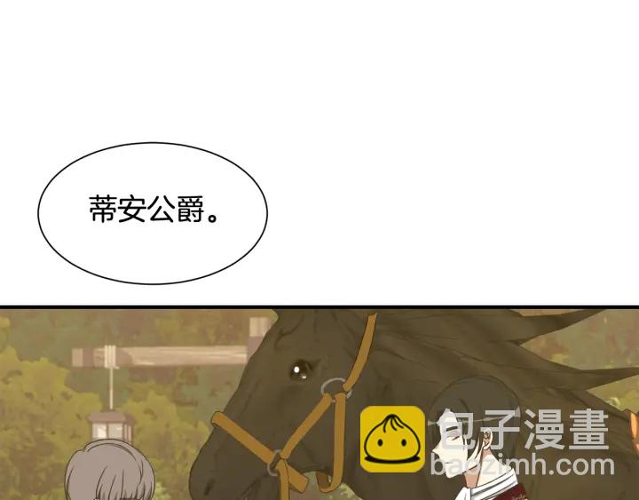 《公爵，请让我治愈你》第17话 安全距离 第5页