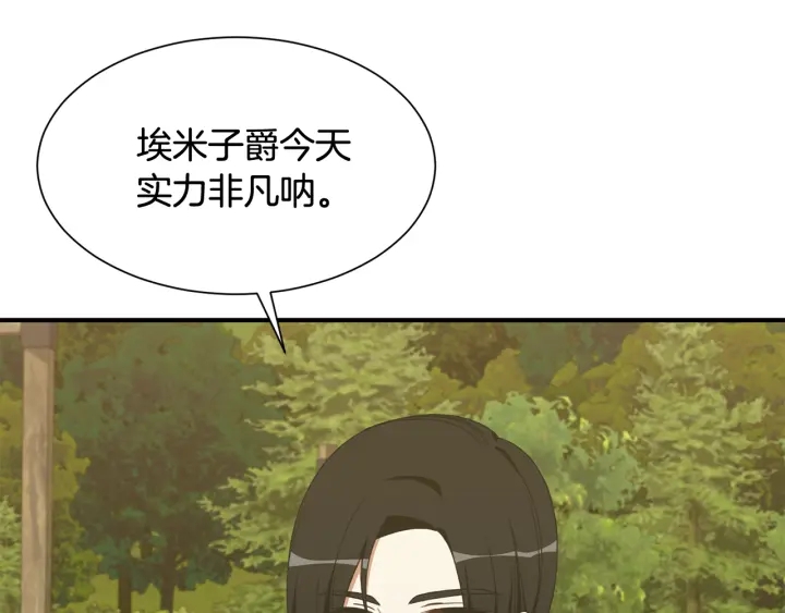 《公爵，请让我治愈你》第17话 安全距离 第7页