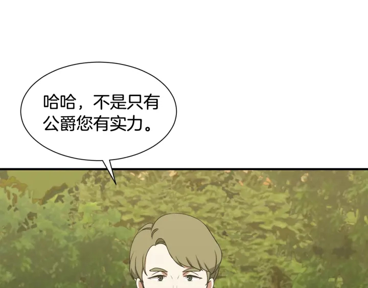 《公爵，请让我治愈你》第17话 安全距离 第9页
