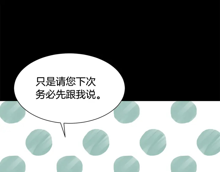 《公爵，请让我治愈你》第16话 送礼物 第17页