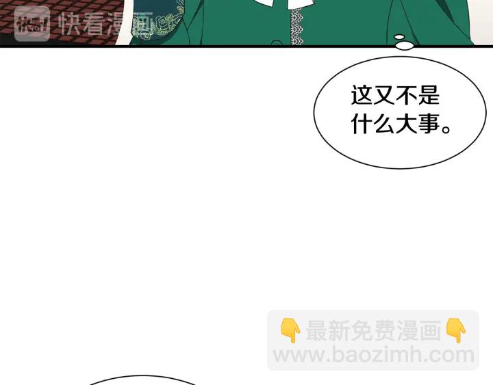 《公爵，请让我治愈你》第16话 送礼物 第21页