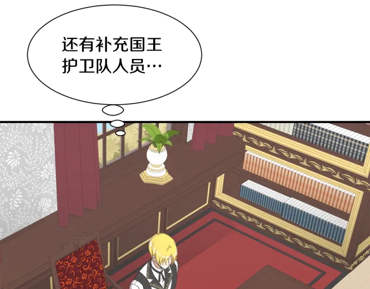 《公爵，请让我治愈你》第16话 送礼物 第32页