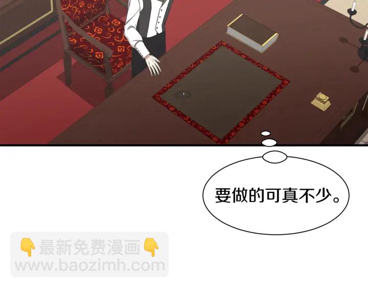 《公爵，请让我治愈你》第16话 送礼物 第33页