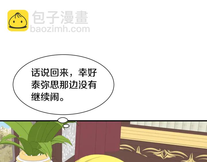《公爵，请让我治愈你》第16话 送礼物 第34页