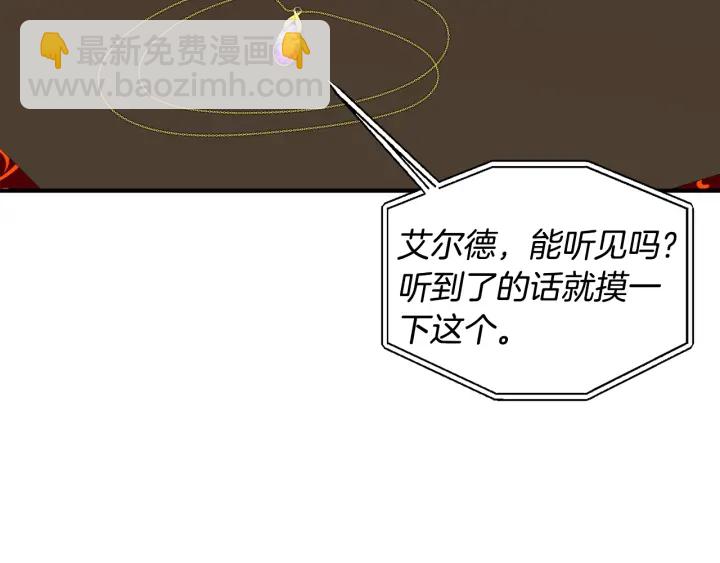 《公爵，请让我治愈你》第16话 送礼物 第38页