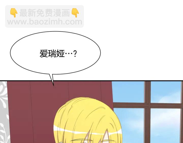 《公爵，请让我治愈你》第16话 送礼物 第39页