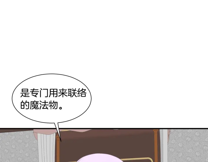 《公爵，请让我治愈你》第16话 送礼物 第46页