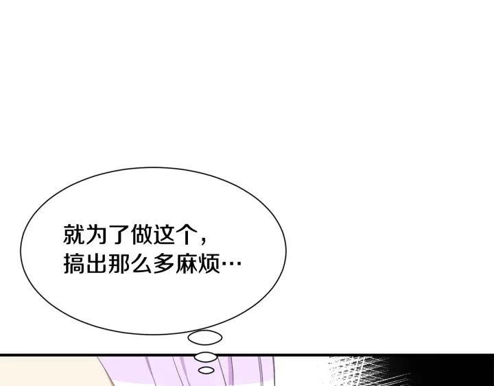 《公爵，请让我治愈你》第16话 送礼物 第7页