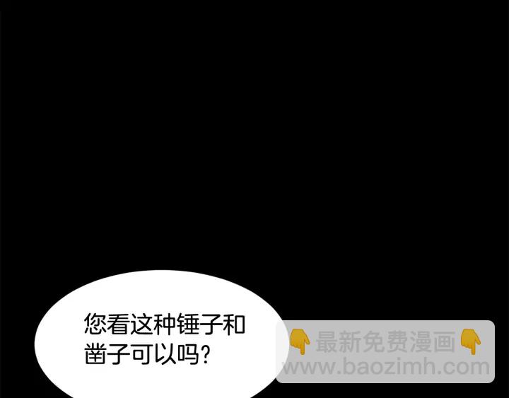 《公爵，请让我治愈你》第16话 送礼物 第9页