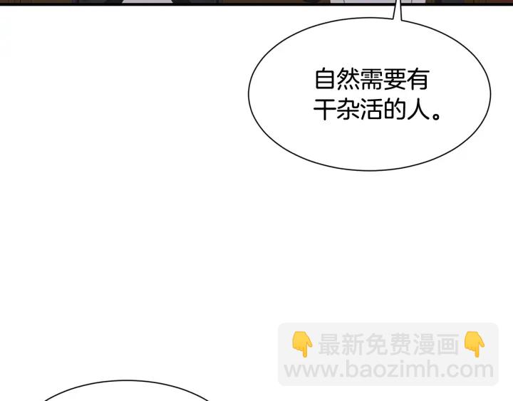 《公爵，请让我治愈你》第18话 出行 第11页