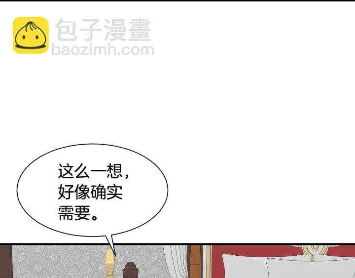 《公爵，请让我治愈你》第18话 出行 第15页