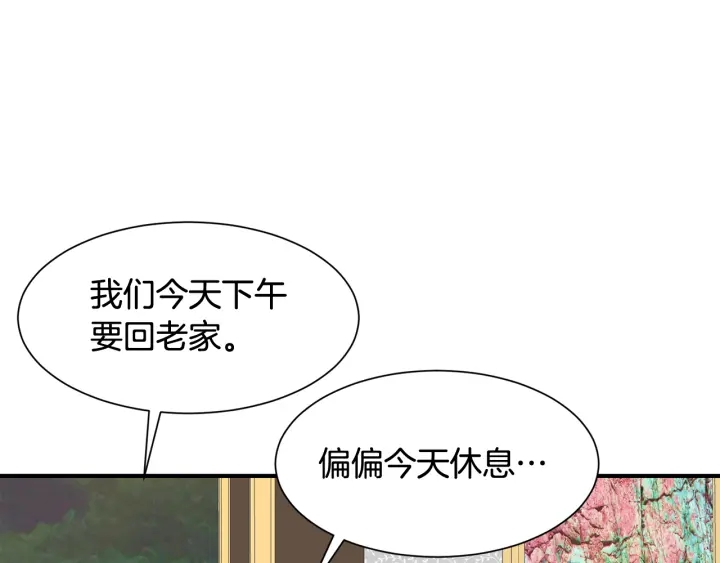 《公爵，请让我治愈你》第18话 出行 第18页