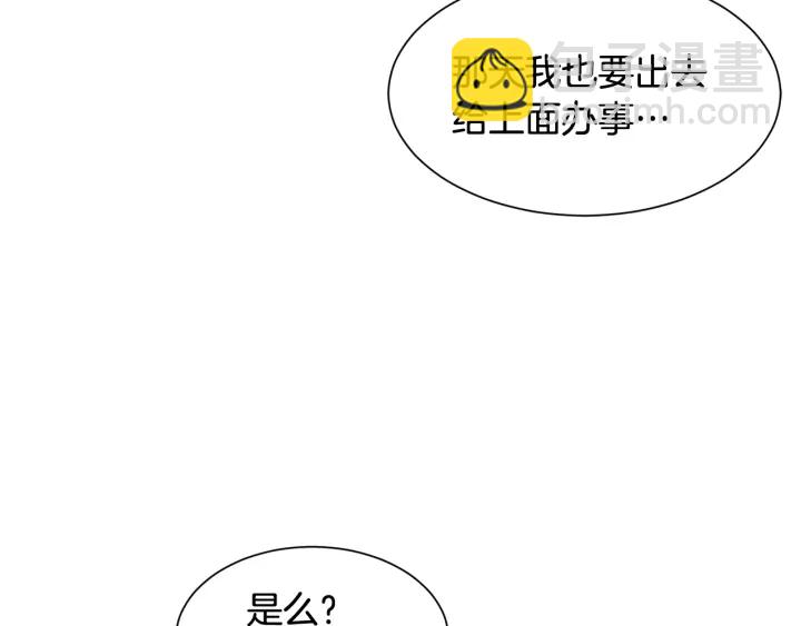 《公爵，请让我治愈你》第18话 出行 第20页