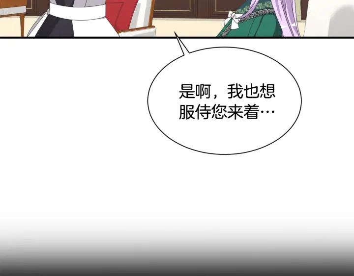 《公爵，请让我治愈你》第18话 出行 第22页