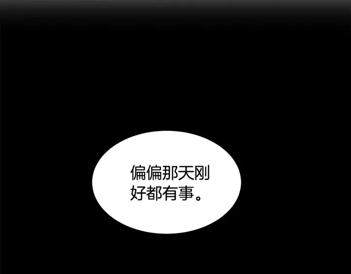 《公爵，请让我治愈你》第18话 出行 第23页