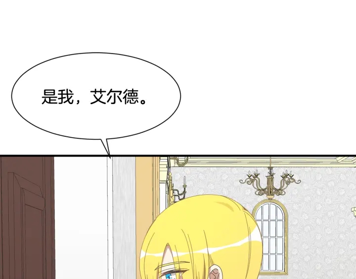 《公爵，请让我治愈你》第18话 出行 第31页