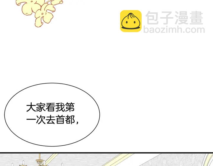 《公爵，请让我治愈你》第18话 出行 第37页