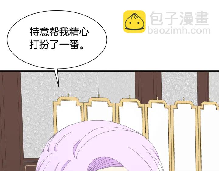 《公爵，请让我治愈你》第18话 出行 第40页