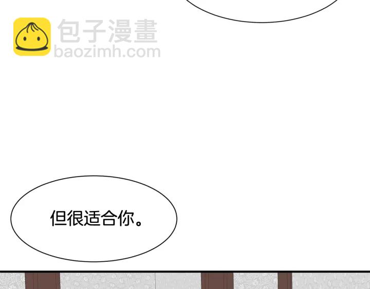 《公爵，请让我治愈你》第18话 出行 第47页