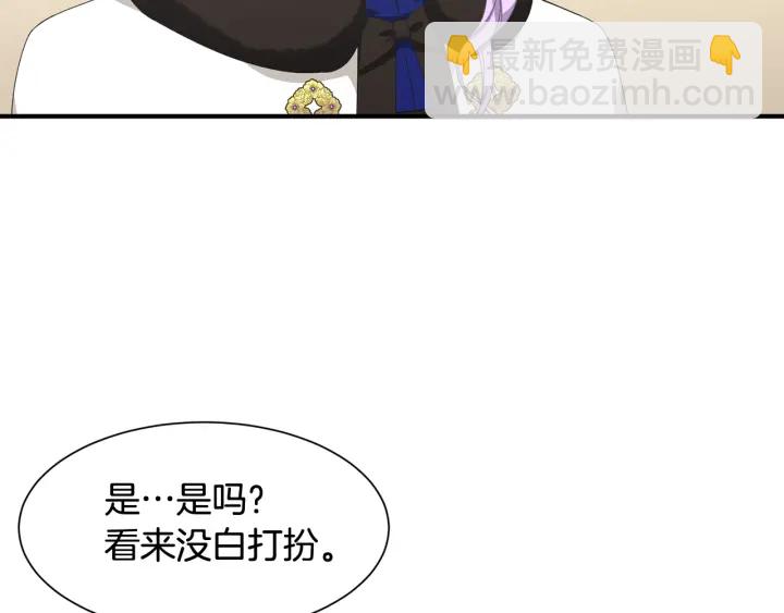 《公爵，请让我治愈你》第18话 出行 第49页