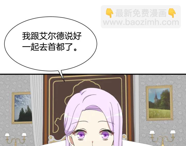 《公爵，请让我治愈你》第18话 出行 第5页