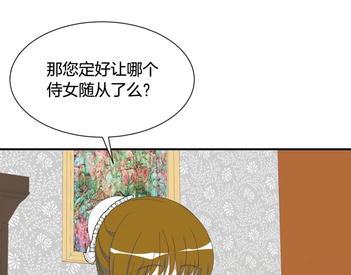 《公爵，请让我治愈你》第18话 出行 第7页