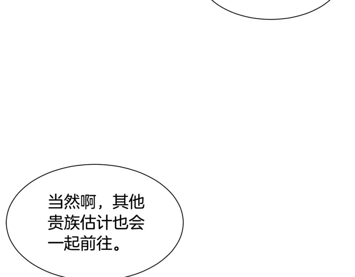 《公爵，请让我治愈你》第18话 出行 第9页