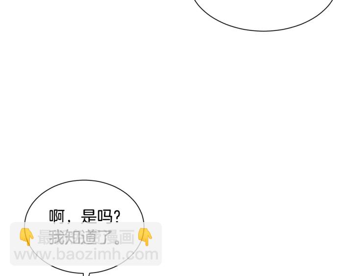 《公爵，请让我治愈你》第19话 参加会议 第12页