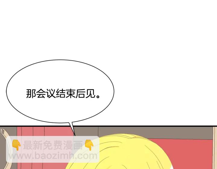 《公爵，请让我治愈你》第19话 参加会议 第17页