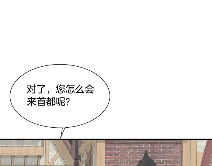 《公爵，请让我治愈你》第19话 参加会议 第24页