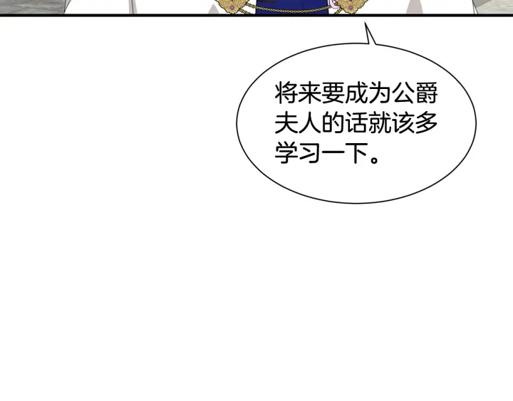 《公爵，请让我治愈你》第19话 参加会议 第34页
