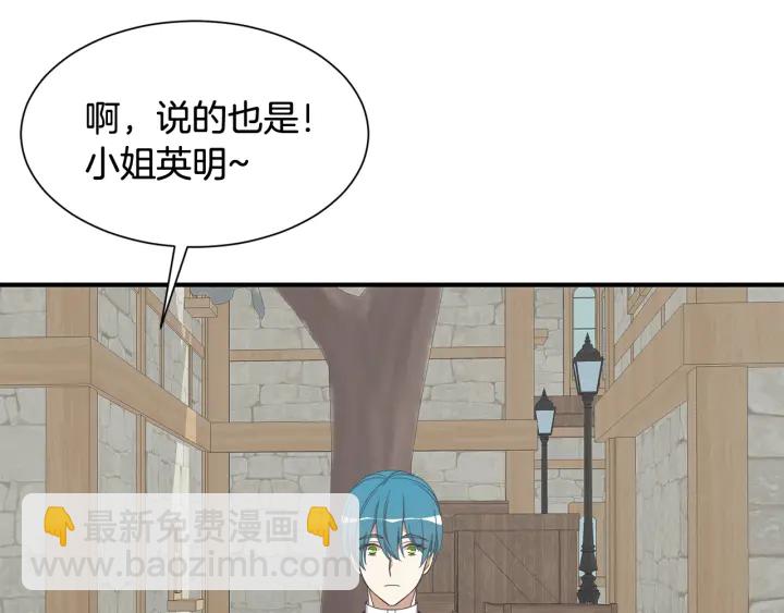 《公爵，请让我治愈你》第19话 参加会议 第35页