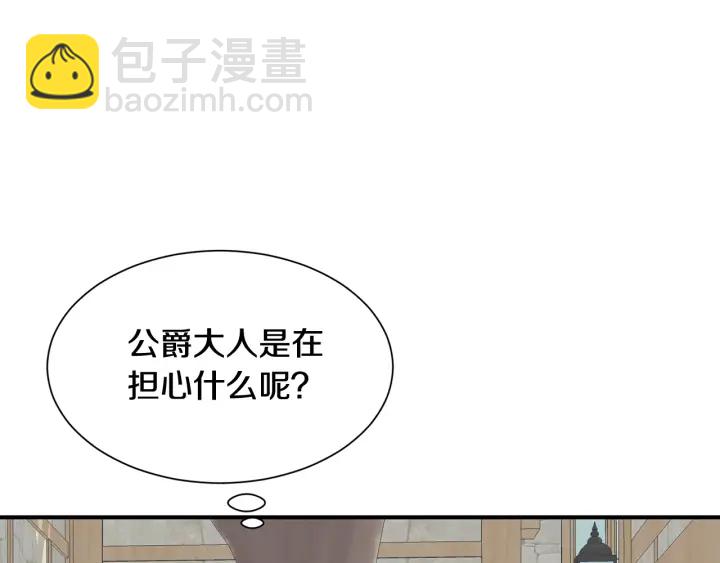 《公爵，请让我治愈你》第19话 参加会议 第37页