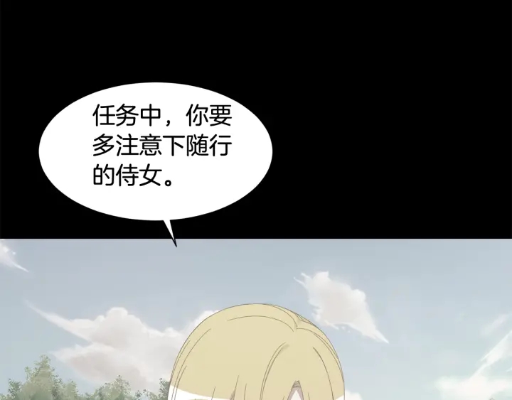 《公爵，请让我治愈你》第19话 参加会议 第44页