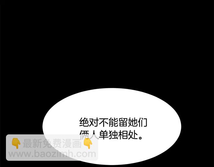 《公爵，请让我治愈你》第19话 参加会议 第46页