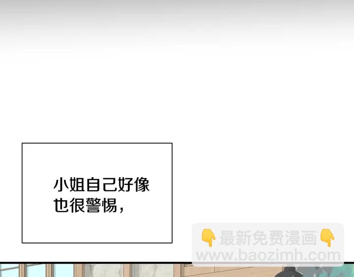 《公爵，请让我治愈你》第19话 参加会议 第48页