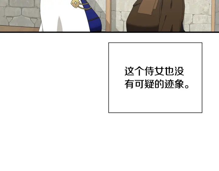 《公爵，请让我治愈你》第19话 参加会议 第50页