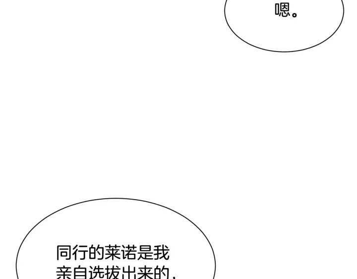 《公爵，请让我治愈你》第19话 参加会议 第9页