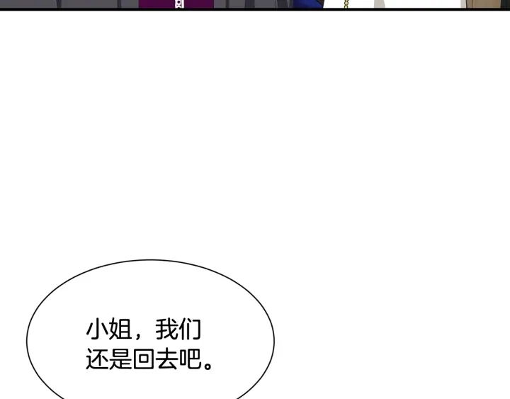 《公爵，请让我治愈你》第20话 出街找人 第10页