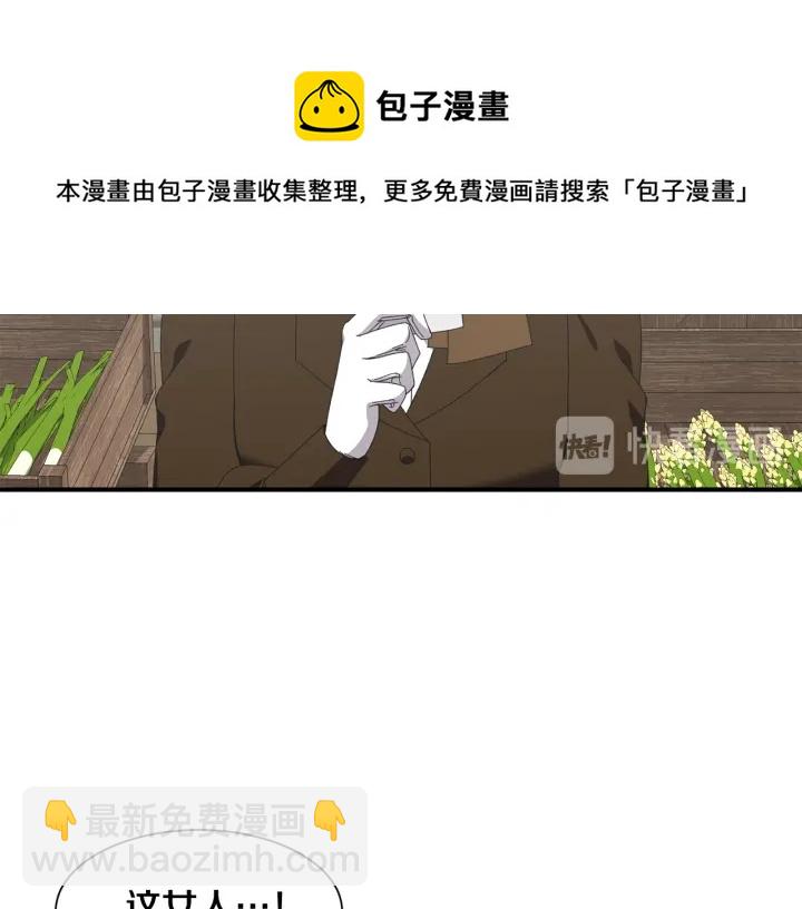 《公爵，请让我治愈你》第20话 出街找人 第21页