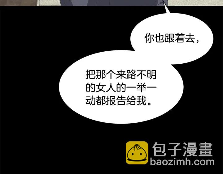 《公爵，请让我治愈你》第20话 出街找人 第29页