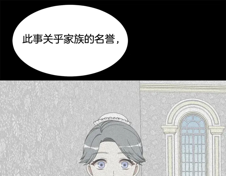 《公爵，请让我治愈你》第20话 出街找人 第31页