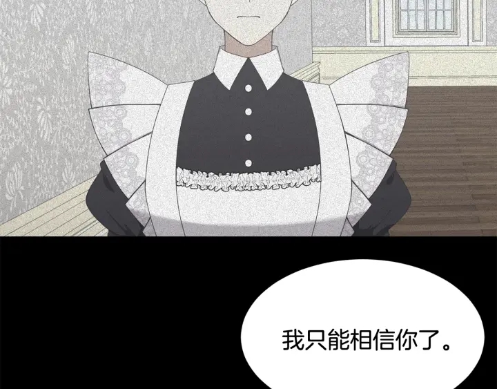 《公爵，请让我治愈你》第20话 出街找人 第32页